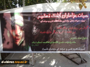 حال و هوای تاسوعا و عاشورا حسینی در دانشکده