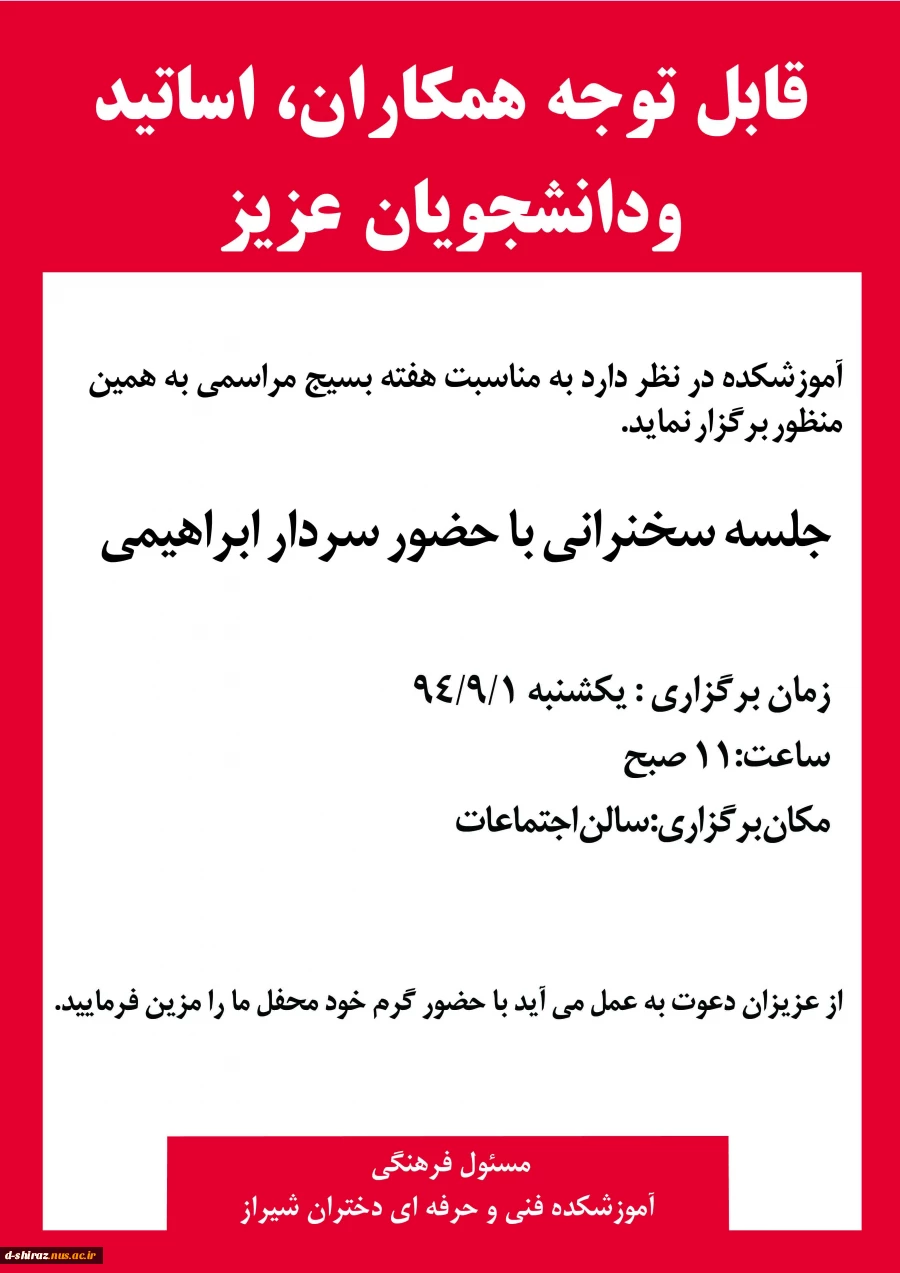 سخنرانی سردار ابراهیمی