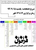 انتخابات انجمن علمی