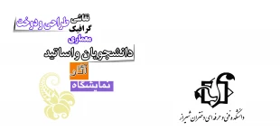 برگزاری نمایشگاه بم گروه هنر و معماری بمناسبت دهه فجر