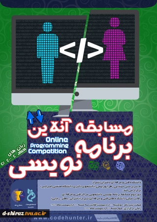 مسابقه آنلاین برنامه نویسی codehunter