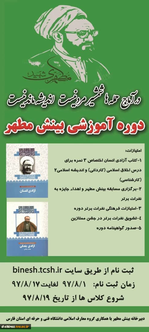 بینش مطهر