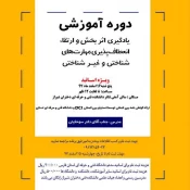 دوره آموزشی اساتید