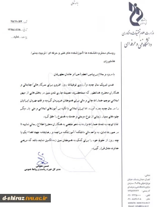اطلاعیه شماره 3 حوزۀ ریاست و روابط‌عمومی دانشگاه فنی و حرفه ای در حمایت از هم­وطنان سیل‌زده