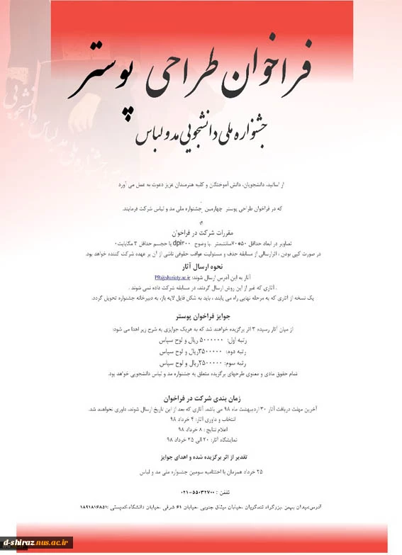 ثبت نام چهارمین جشنواره ملی دانشجویی مد و لباس