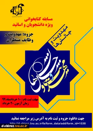 مسابقه کتابخوانی ویژه اساتید و دانشجویان