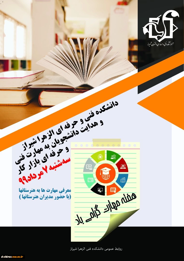 معرفی مهارت فنی و حرفه ای به هنرستانها 3