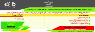 پذیرش دانشجو در مقطع کارشناسی ناپیوسته وکار شناسی پیوسته آموزشکده فنی وحرفه ای دختران شیراز (دولتی )