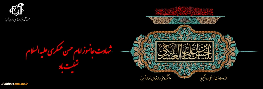 شهادت امام حسن عسکری (ع)