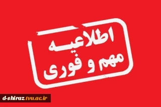 شماره دانشجویی دانشجویان جدید الورود مقطع کارشناسی پیوسته