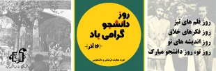 روز دانشجو گرامی باد 2