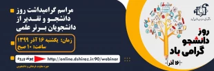 روز دانشجو گرامی باد 3