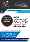 کارگاه آموزش نحوه نگارش پایان نامه در نرم افزار Microsoft Word مطابق با شیوه نامه
