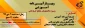 وبینار تشریح آیین نامه آموزشی ویژه دانشجویان کاردانی