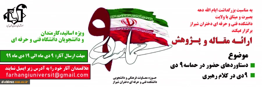 ارئه مقاله و پژوهش به مناسبت ایام دهه بصیرت و میثاق با ولایت 2