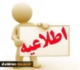 اطلاعیه