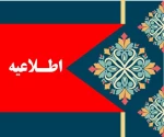 اطلاعیه