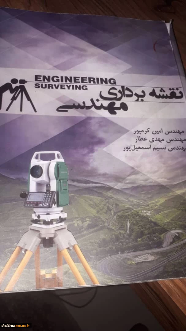 نقشه برداری مهندسی