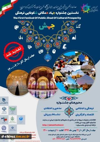 نخستین جشنواره جهاد همگانی شکوفای فرهنگی جهش