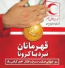 روز جهانی صلیب سرخ و هلال احمر گرامی باد. 2
