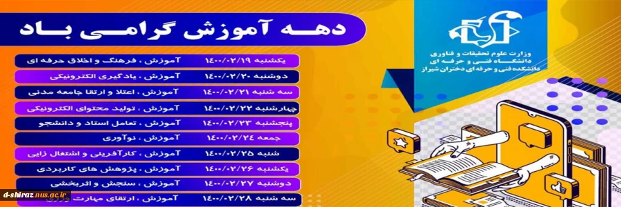 برنامه وبینارهای هفته آموزش 2