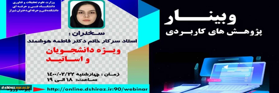 وبینار پژوهش های کاربردی 2