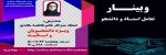 وبینار تعامل استاد و دانشجو 2