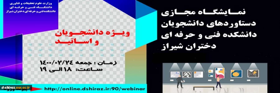نمایشگاه مجازی دستاوردهای دانشجویان دانشکده 2