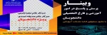 وبینار پرسش و پاسخ در امور آموزشی و فارغ التحصیلی دانشجویان 2