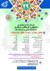 بیست و نهمین جشنواره سراسری فرهنگی و هنری دانشجویان دانشگاه فنی و حرفه ای کشور 2