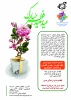 دریافت فطریه برای کمک به خانواده های بی بضاعت توسط انجمن خیریه یاس نبوی (ص) دانشکده فنی و حرفه ای دختران شیراز 2