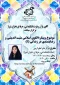 الگوی اسلامی مثبت اندیشی و رضایتمندی در زندگی(دوره اول)
لینک ورود: http://online.dshiraz.ir:90/webinar