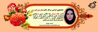 کسب مقام سوم ملی دانشجوی رشته نقاسی