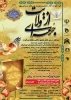 فراخوان آثار دومین دوره مسابقه سراسری جرعه ای از ولایت 2