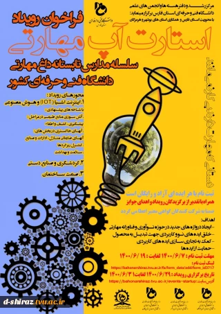 فراخوان رویداداستارت آپ مهارتی سلسله مدارس تابستانه داغ مهارتی دانشگاه فنی و حرفه ای کشور