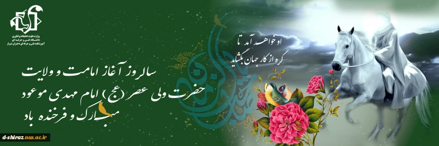 آغاز امامت امام زمان (عج) مبارک باد. 2