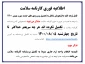 اطلاعیه فوری کارنامه سلامت دانشجویان شاغل به تحصیل و ورودی مهر و بهمن 1400
