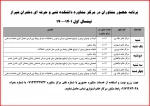 برنامه حضور مشاوران در مرکز مشاوره دانشکده فنی و حرفه ای دختران شیراز (نیمسال اول 1400-1401 ) 2