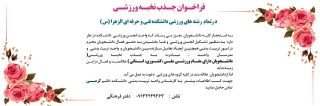 فراخوان جذب نخبه ورزشی