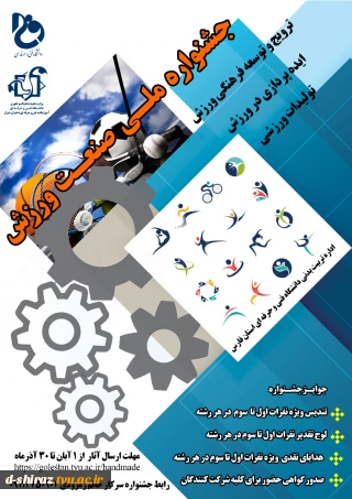 جشنواره ملی صنعت ورزش
