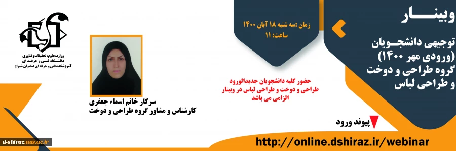 وبینار گروه طراحی و دوخت 2