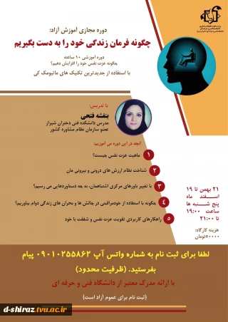 دوره آموزش آزاد