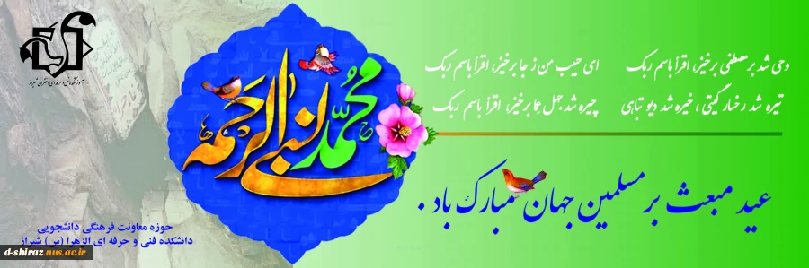عید مبعث حضرت محمد(ص) مبارک باد 2
