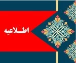 المپیاد فرهنگی ورزشی دانشجویان شاهد و ایثارگر
