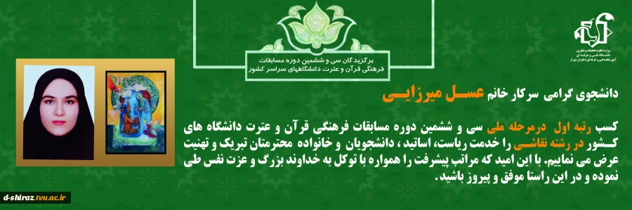 مقام اول رشته نقاشی در مسابقات کشوری 2