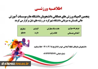 اطلاعیه ثبت نام مسابقات ورزشی تابستان