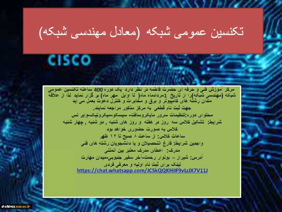 پذیریش هنرجو در دوره های تکنسین عمومی شبکه 2