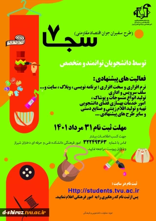 طرح سجا 7