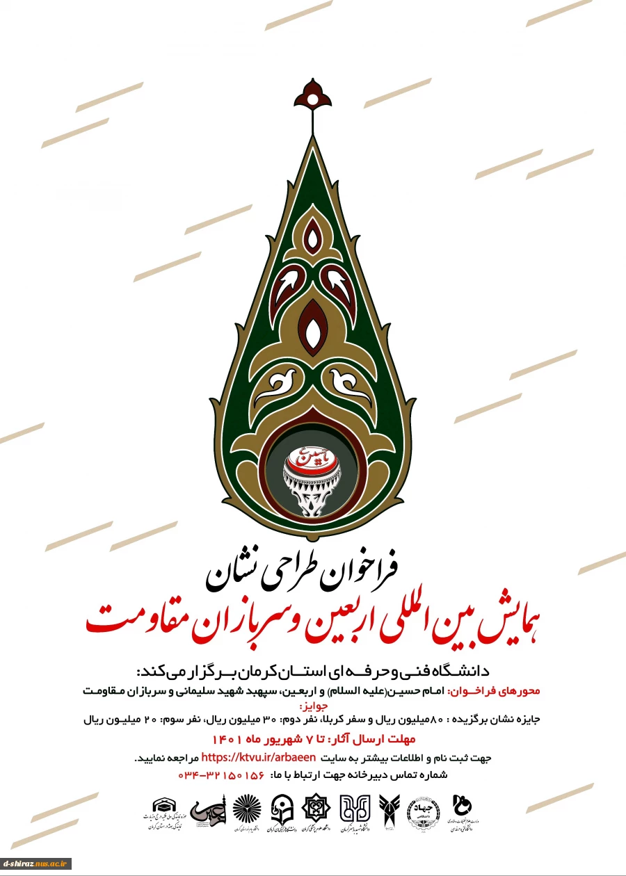 فراخوان طراحی نشان به مناسبت هفته دولت 2