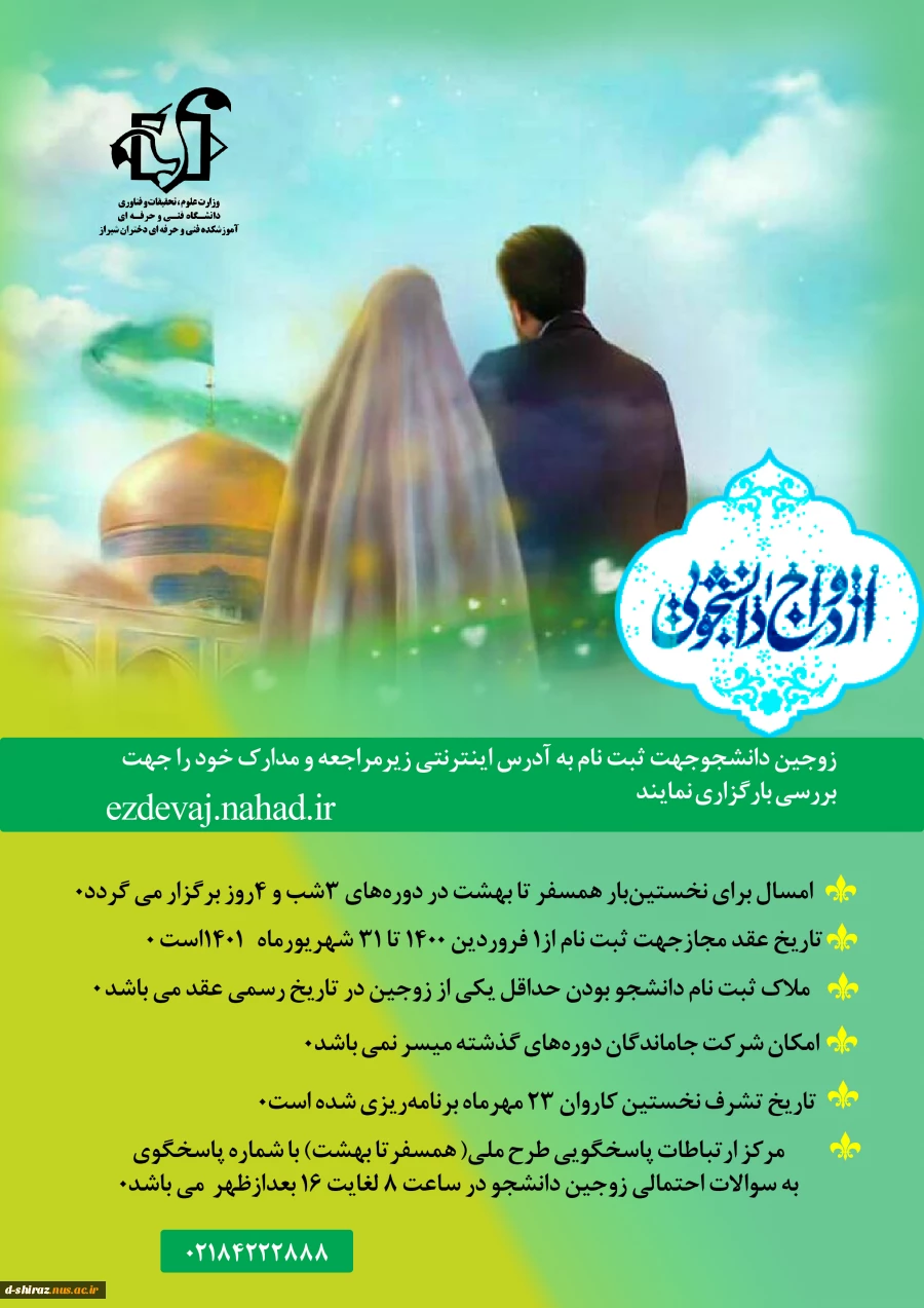 ازدواج دانشجویی